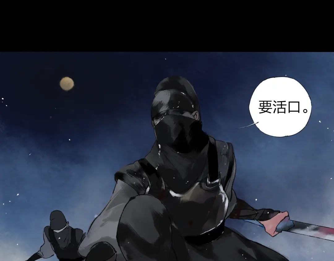 《远山千霖》第1话 灭门之仇 第4页