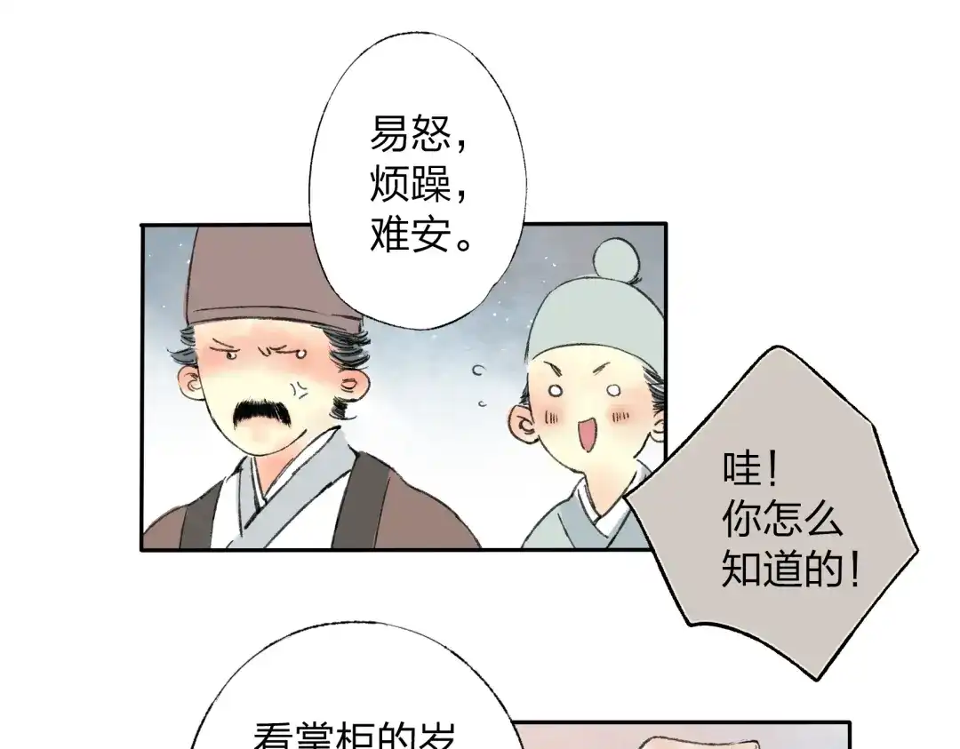 《远山千霖》第1话 灭门之仇 第29页