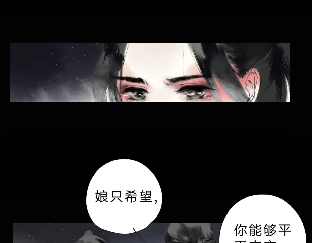 《远山千霖》第1话 灭门之仇 第44页