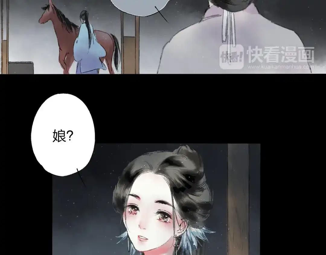 《远山千霖》第1话 灭门之仇 第38页