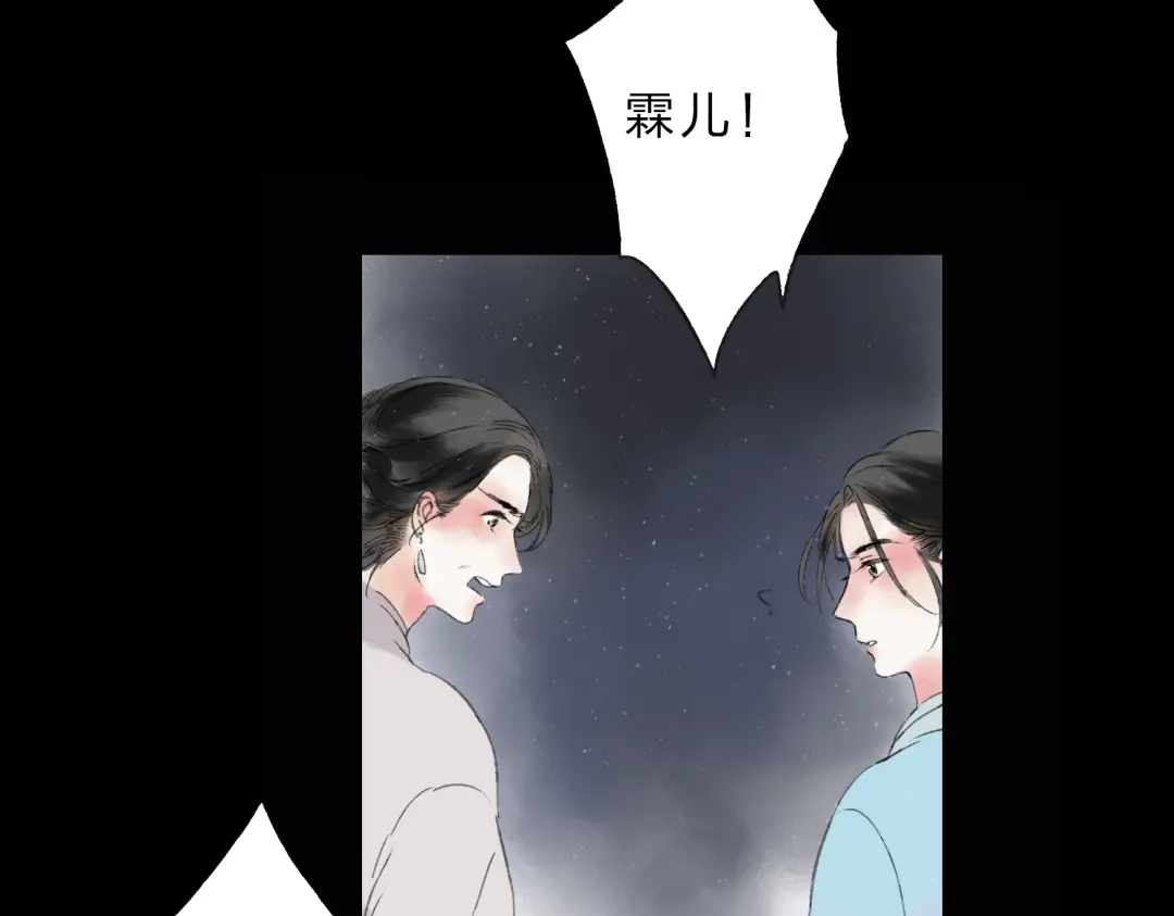 《远山千霖》第1话 灭门之仇 第49页