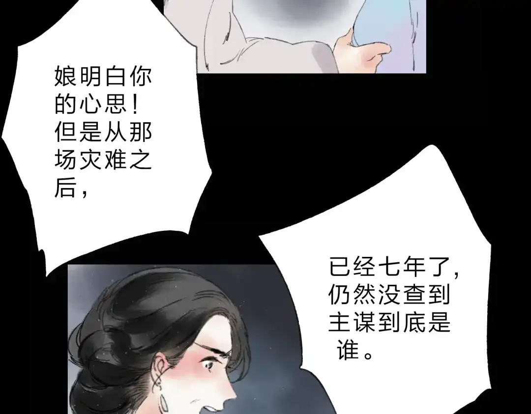 《远山千霖》第1话 灭门之仇 第50页