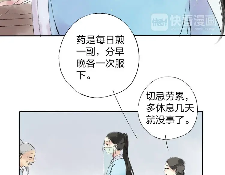 《远山千霖》第1话 灭门之仇 第18页