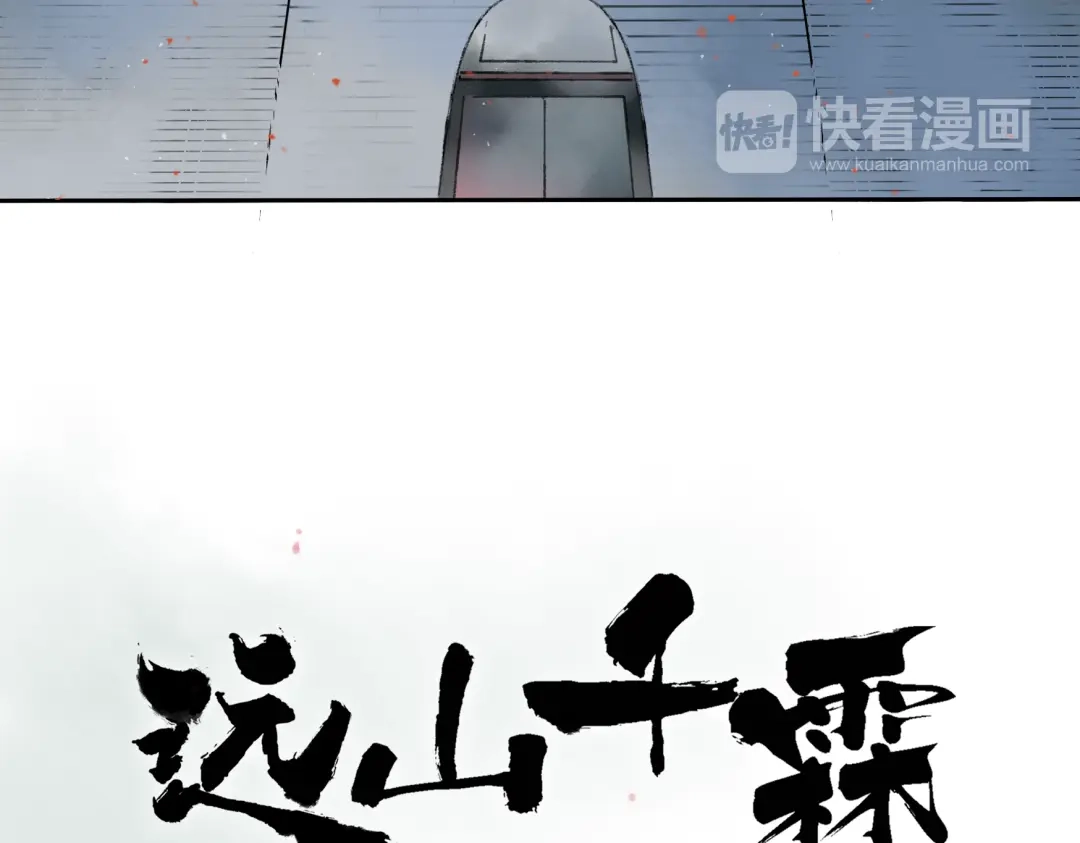 《远山千霖》第1话 灭门之仇 第11页