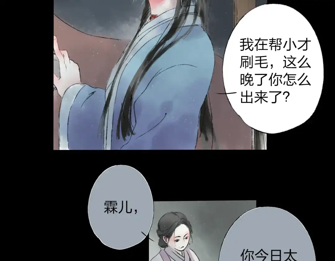《远山千霖》第1话 灭门之仇 第39页