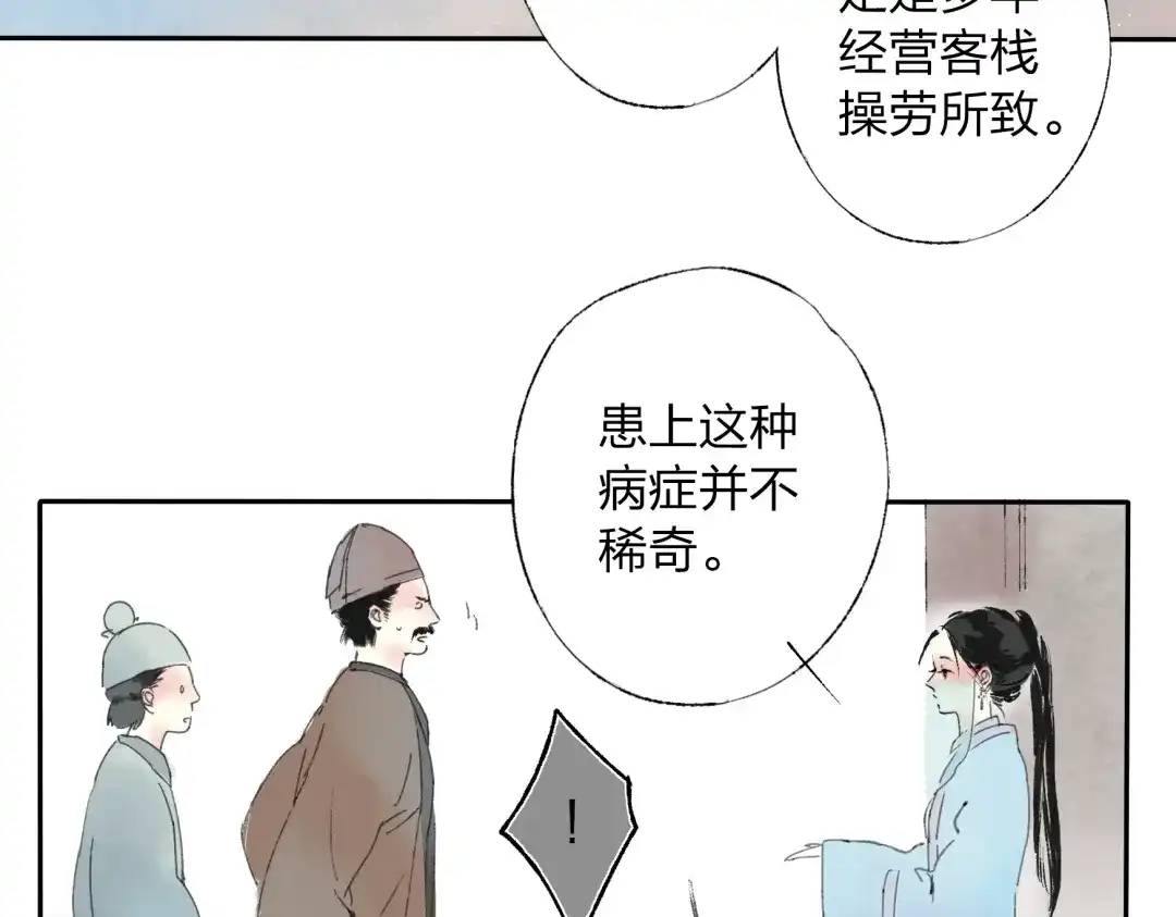 《远山千霖》第1话 灭门之仇 第31页