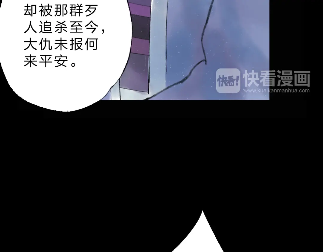 《远山千霖》第1话 灭门之仇 第48页