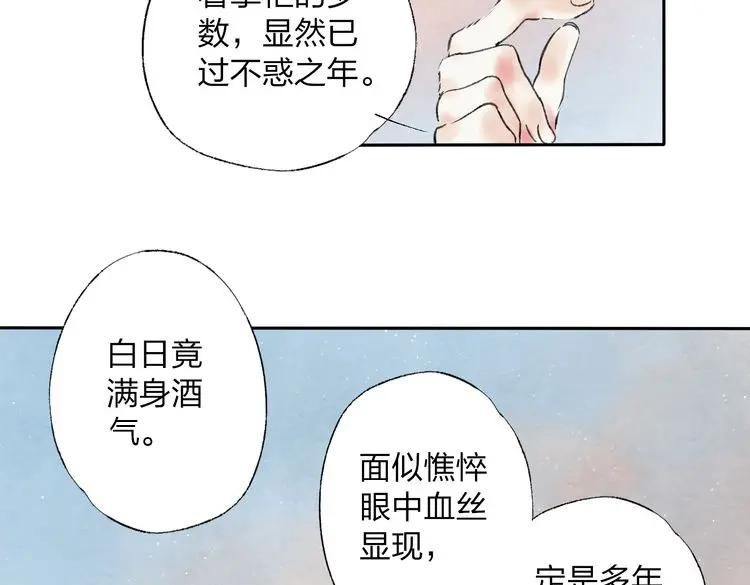 《远山千霖》第1话 灭门之仇 第30页