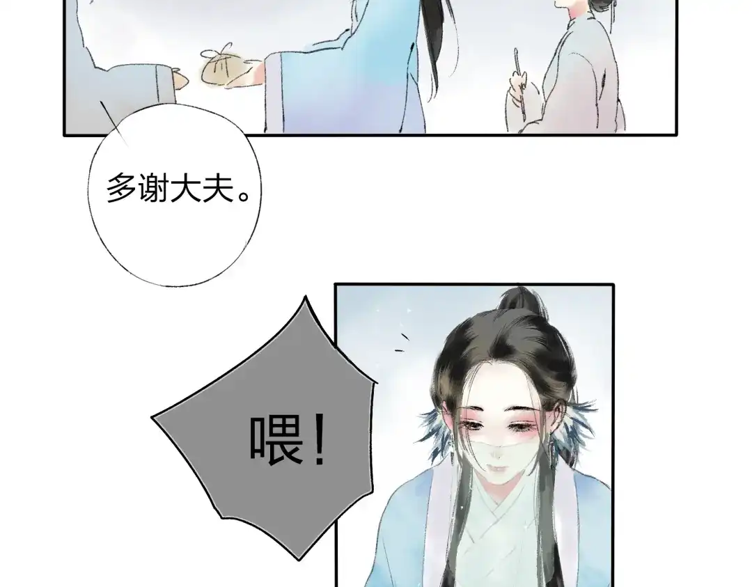 《远山千霖》第1话 灭门之仇 第19页