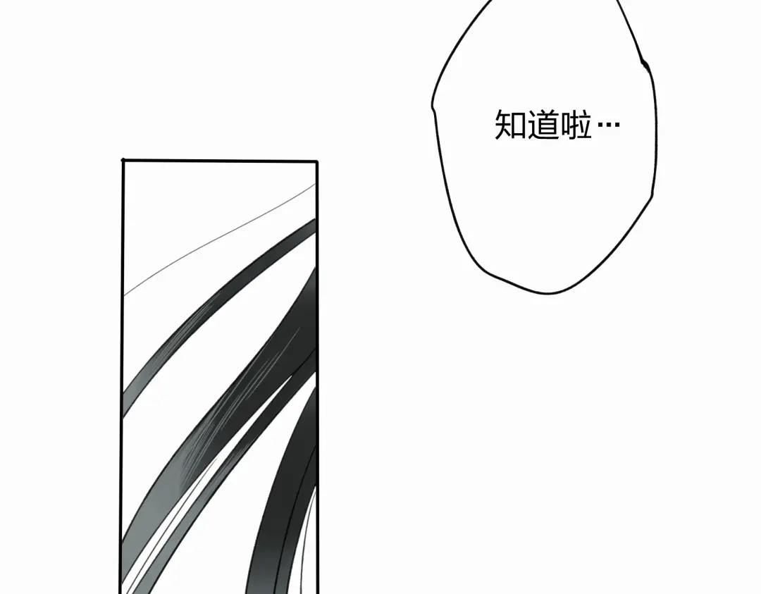 《远山千霖》第10话 你终于来救我了 第65页