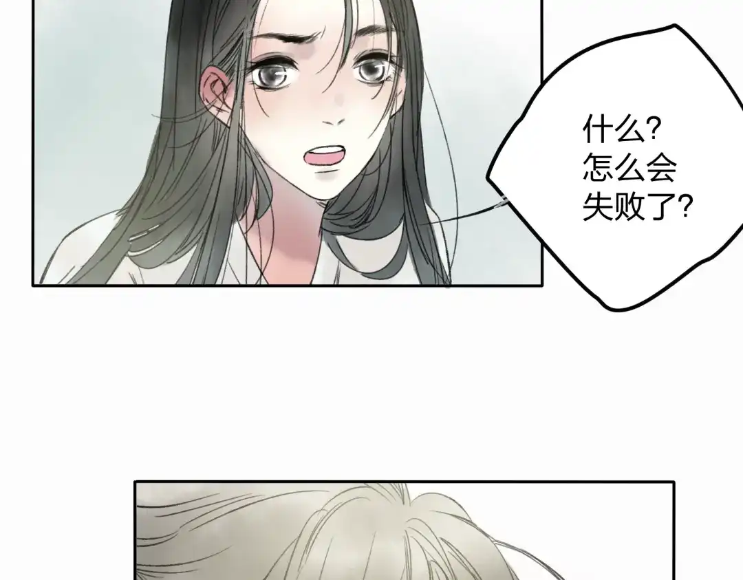《远山千霖》第10话 你终于来救我了 第52页