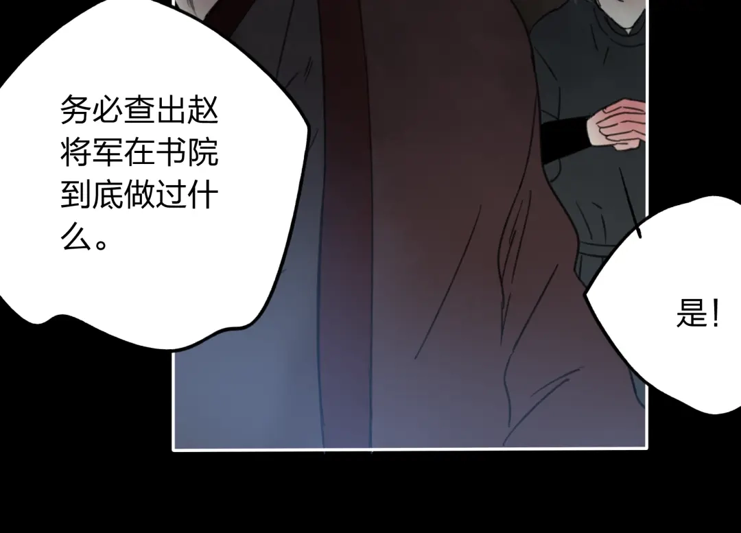 《远山千霖》第11话 我不会赖账的 第50页