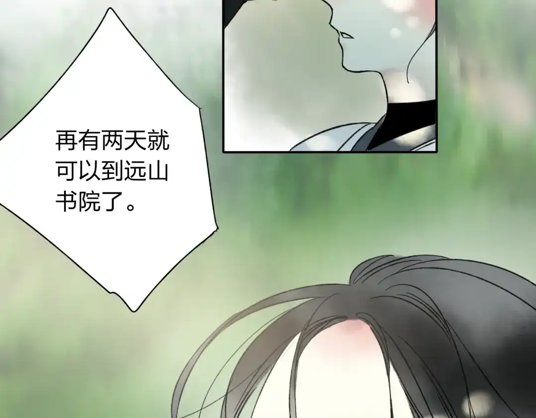 《远山千霖》第11话 我不会赖账的 第35页