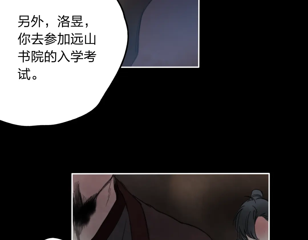 《远山千霖》第11话 我不会赖账的 第49页