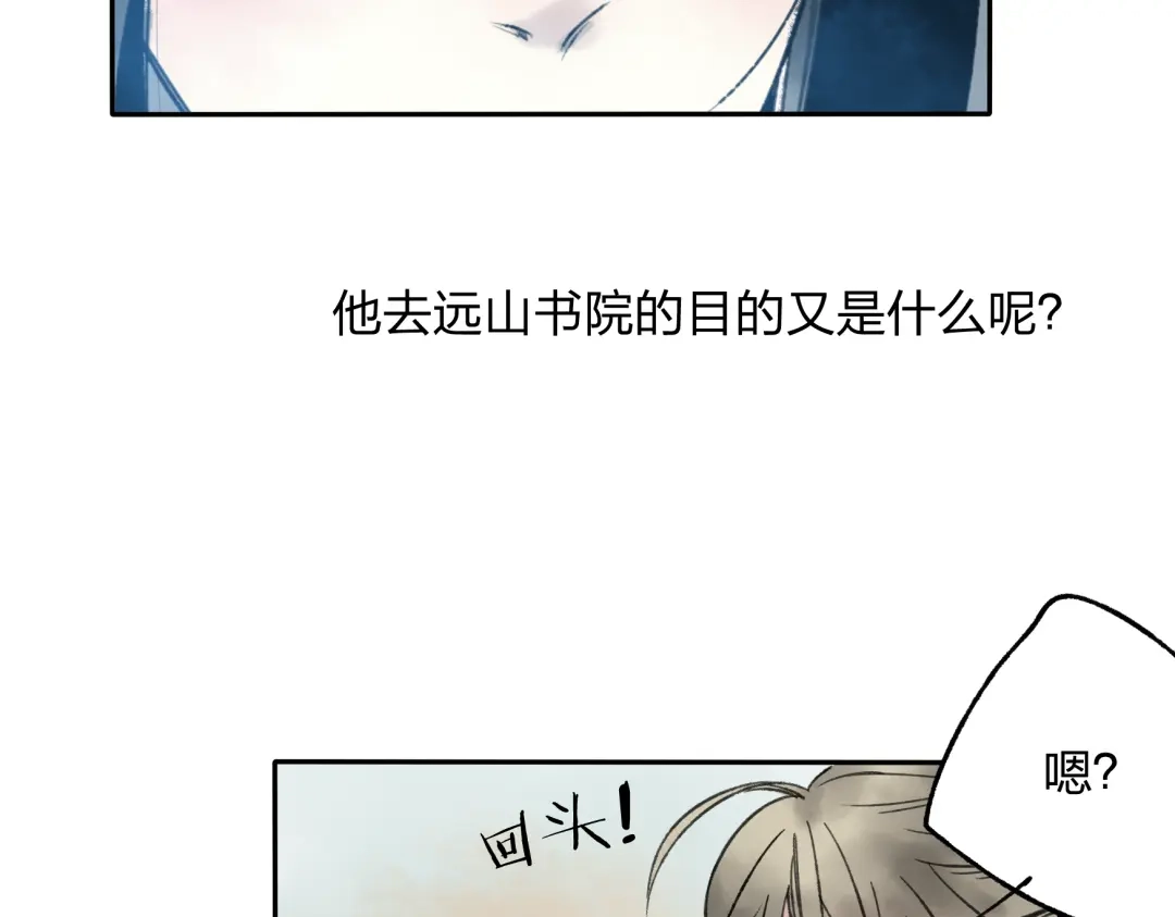 《远山千霖》第11话 我不会赖账的 第10页