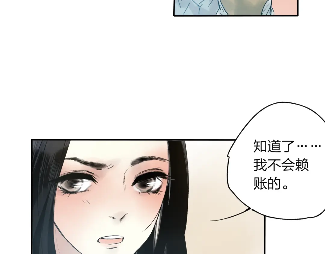 《远山千霖》第11话 我不会赖账的 第4页