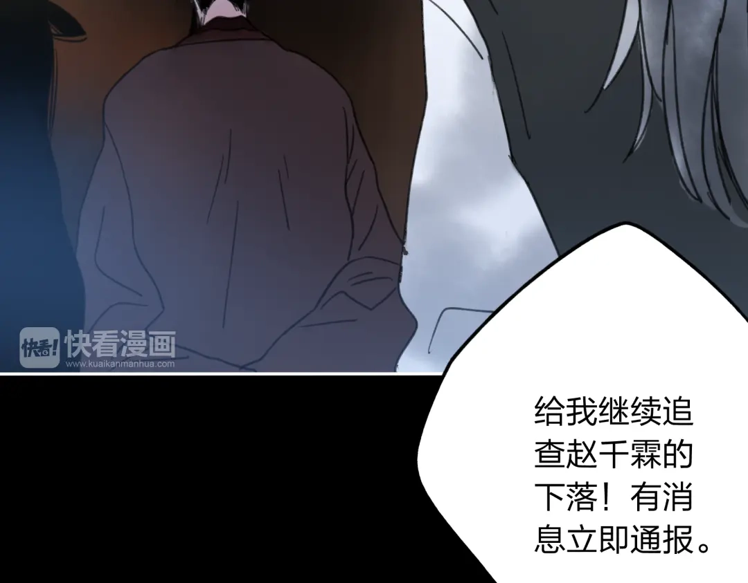 《远山千霖》第11话 我不会赖账的 第47页