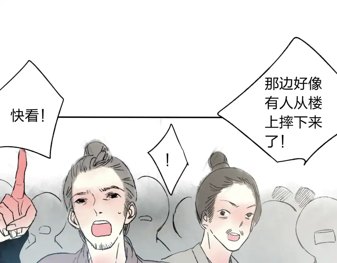 《远山千霖》第12话 见死不救 第35页
