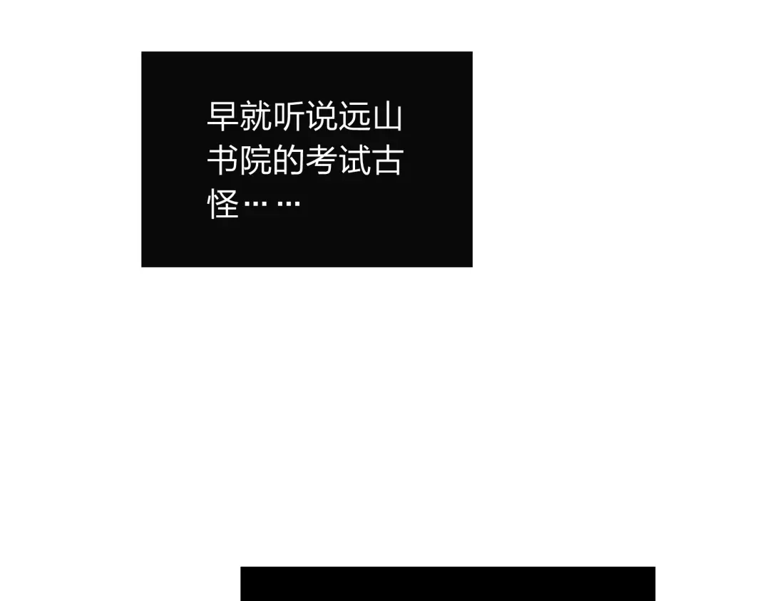 《远山千霖》第13话 这么快就遇到对手了 第27页