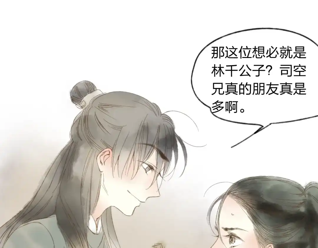 《远山千霖》第13话 这么快就遇到对手了 第38页