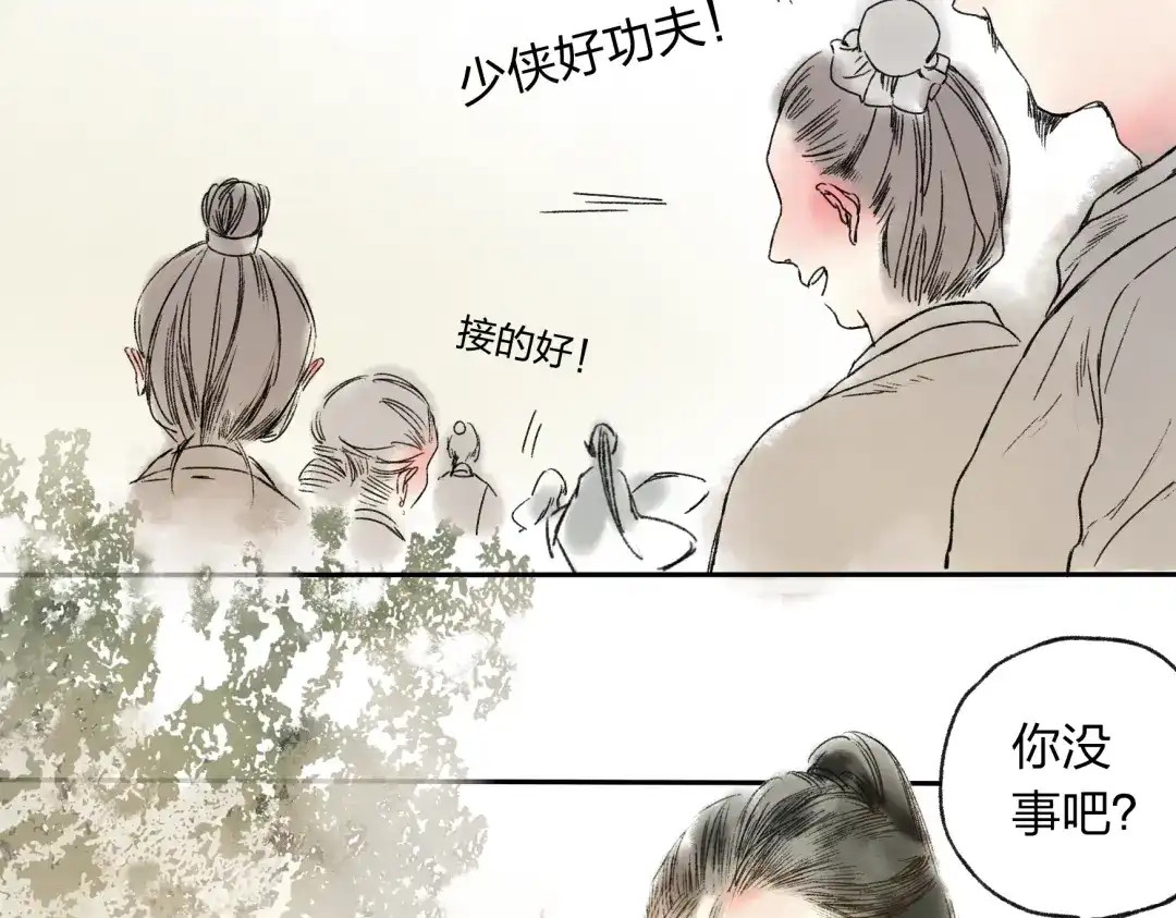 《远山千霖》第13话 这么快就遇到对手了 第4页