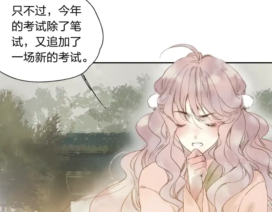 《远山千霖》第13话 这么快就遇到对手了 第21页