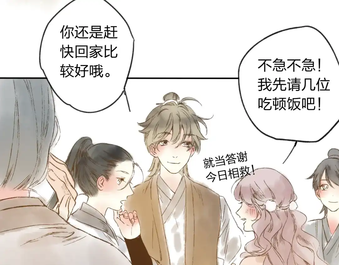 《远山千霖》第13话 这么快就遇到对手了 第13页