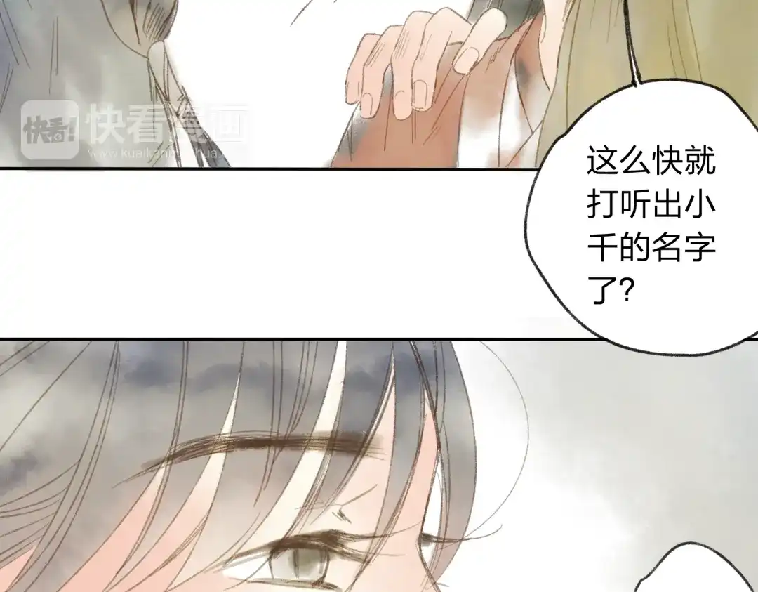 《远山千霖》第13话 这么快就遇到对手了 第41页