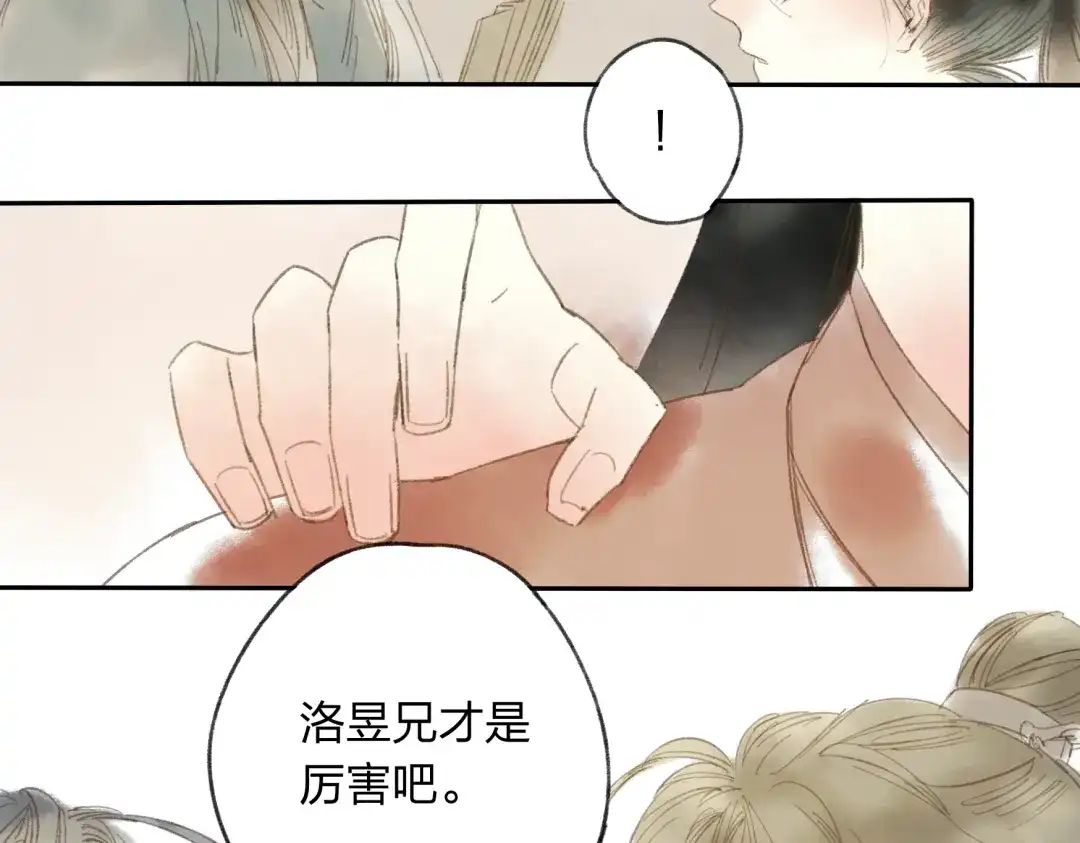 《远山千霖》第13话 这么快就遇到对手了 第39页