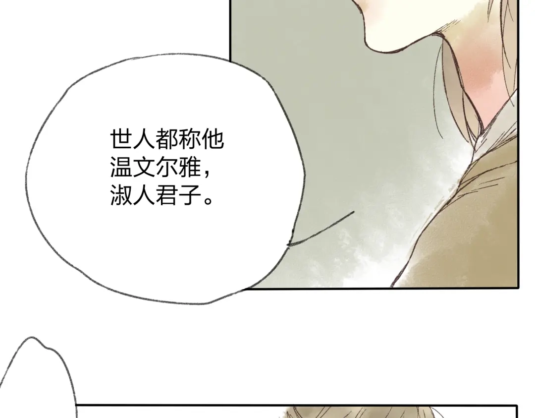 《远山千霖》第14话 说我是女孩子会生气的！ 第19页
