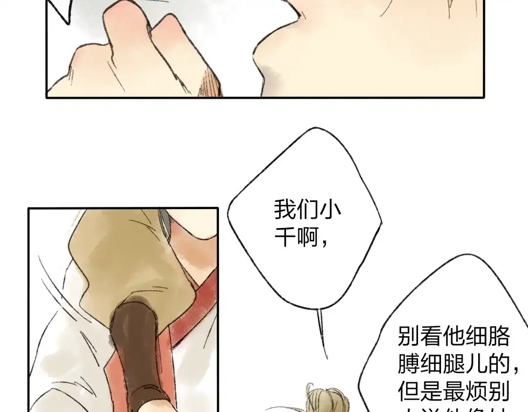 《远山千霖》第14话 说我是女孩子会生气的！ 第6页