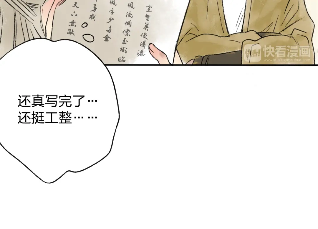 《远山千霖》第14话 说我是女孩子会生气的！ 第43页