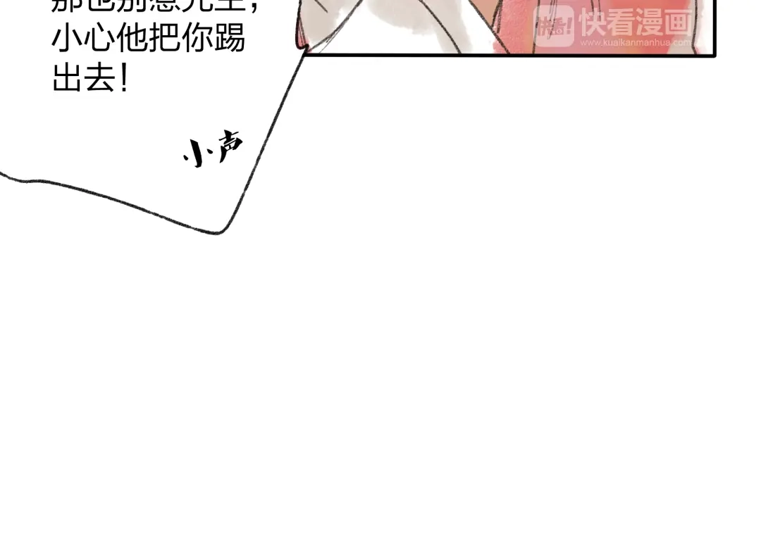 《远山千霖》第14话 说我是女孩子会生气的！ 第50页
