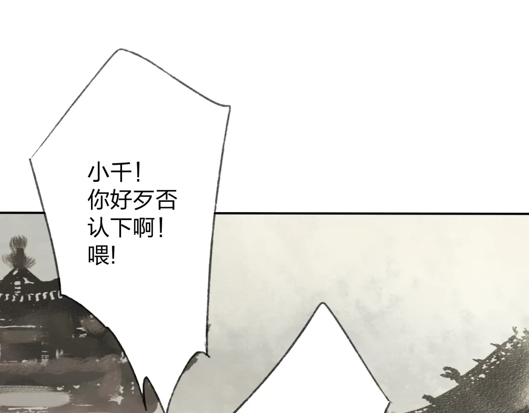 《远山千霖》第14话 说我是女孩子会生气的！ 第24页