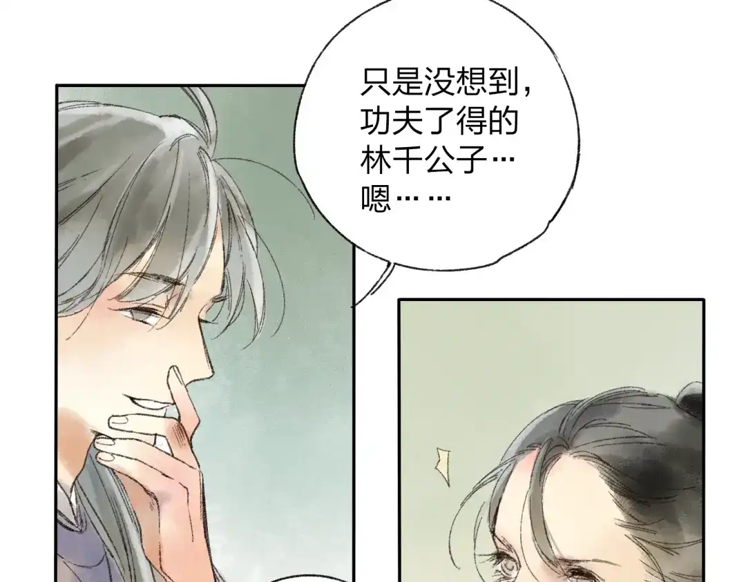 《远山千霖》第14话 说我是女孩子会生气的！ 第4页