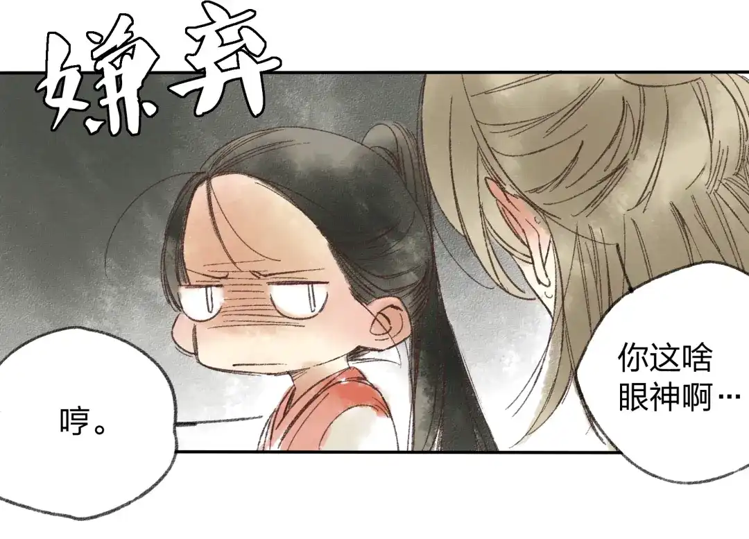 《远山千霖》第14话 说我是女孩子会生气的！ 第22页