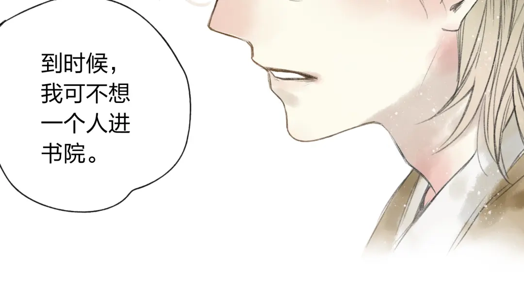 《远山千霖》第15话 为什么我会脸红？ 第84页