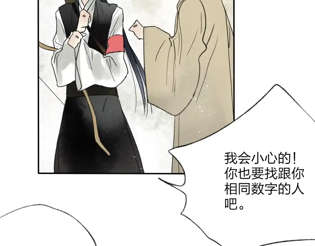 《远山千霖》第15话 为什么我会脸红？ 第88页