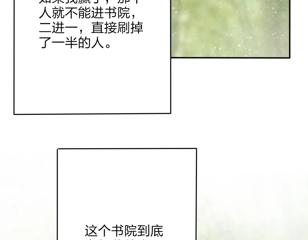《远山千霖》第15话 为什么我会脸红？ 第104页