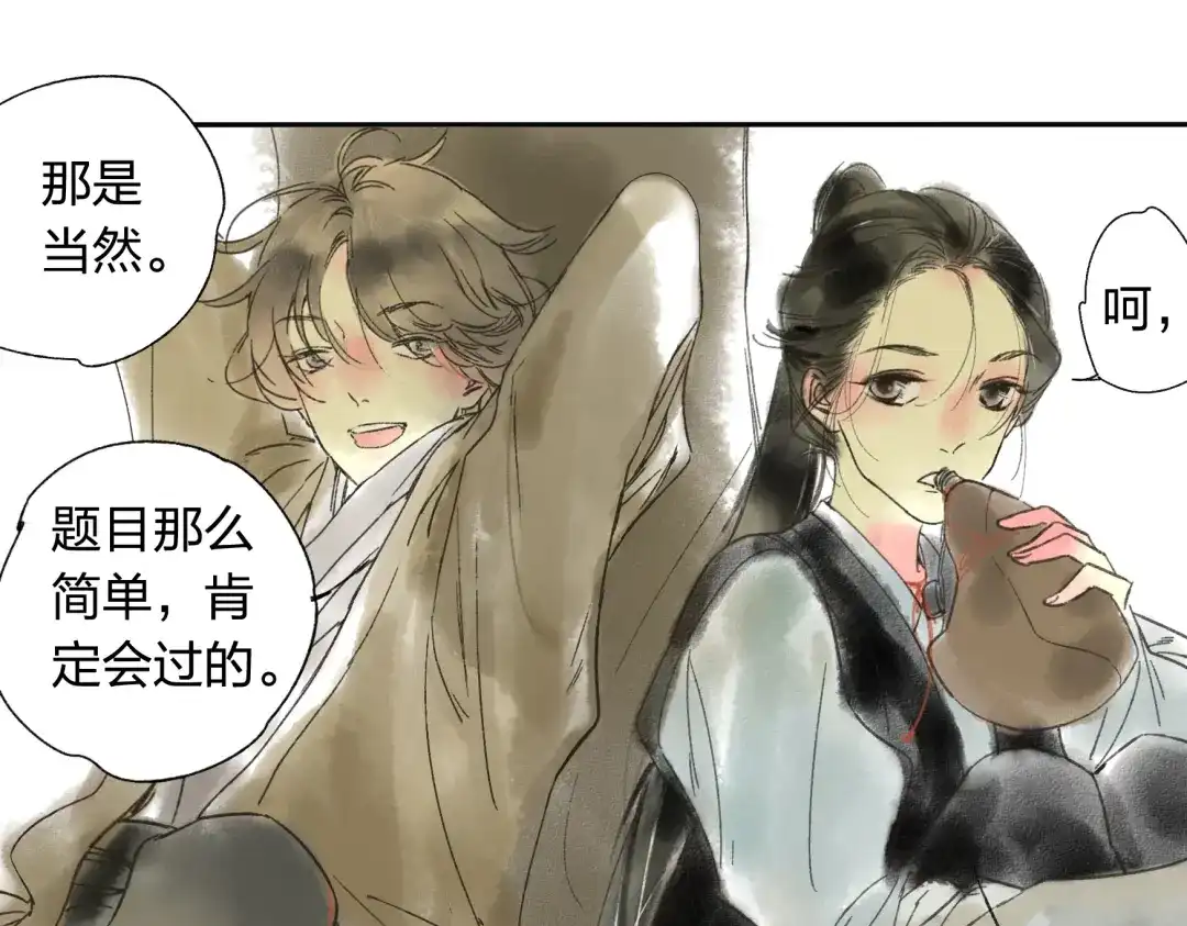 《远山千霖》第15话 为什么我会脸红？ 第8页