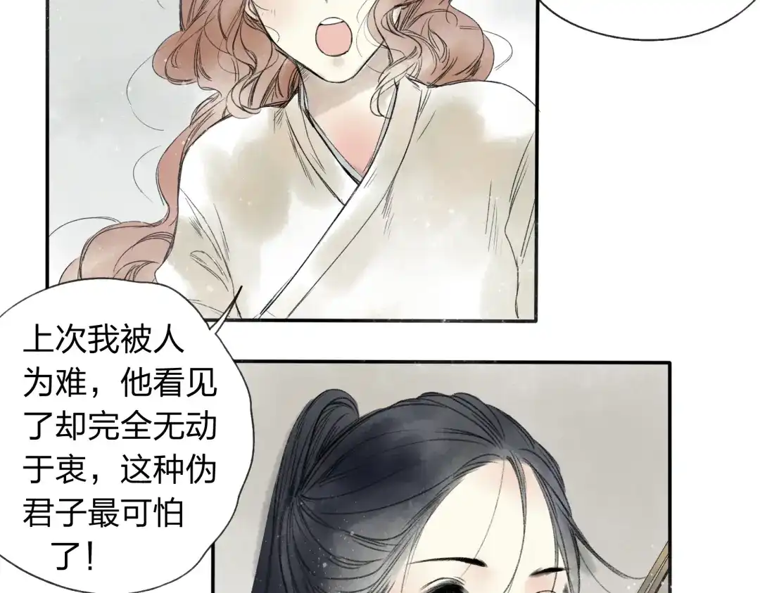 《远山千霖》第15话 为什么我会脸红？ 第74页