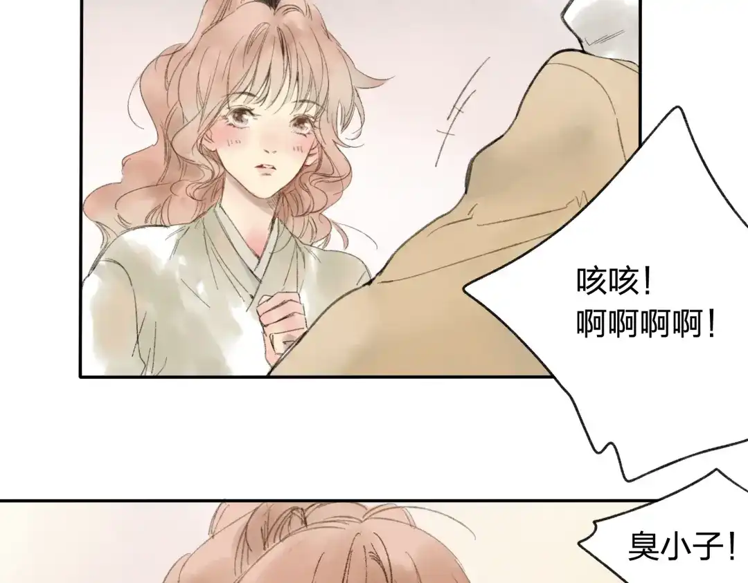 《远山千霖》第15话 为什么我会脸红？ 第38页