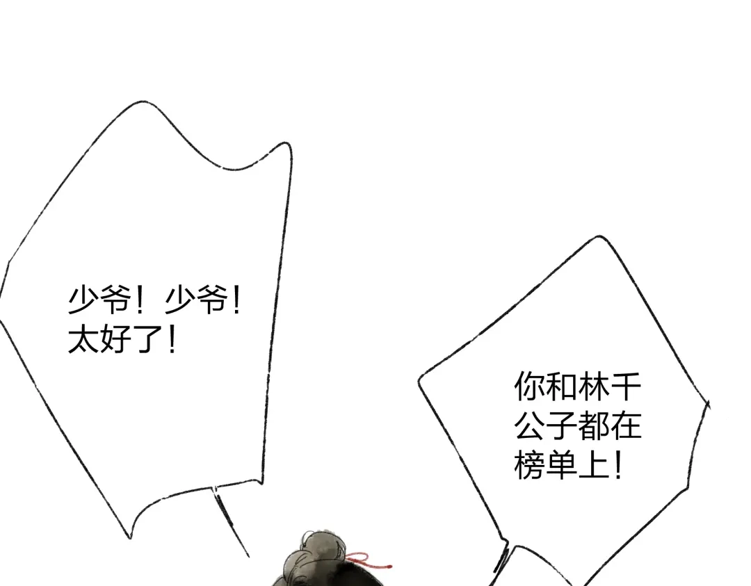 《远山千霖》第15话 为什么我会脸红？ 第6页