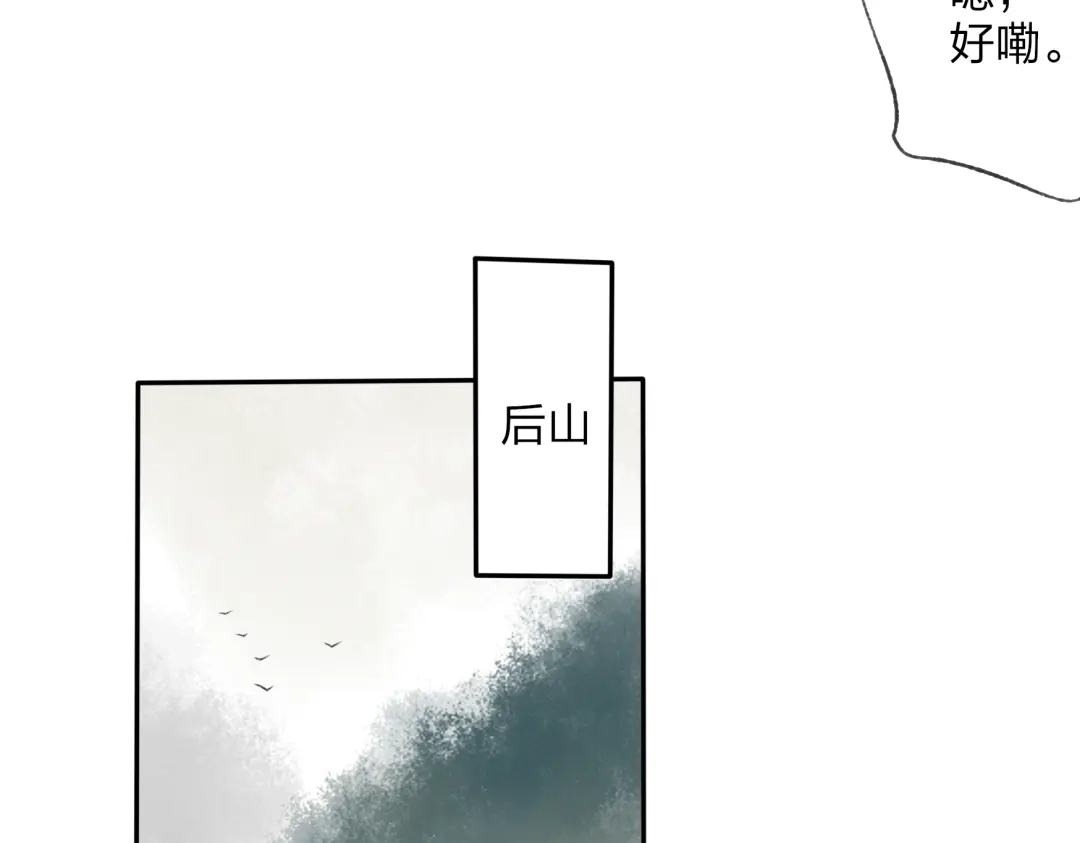 《远山千霖》第15话 为什么我会脸红？ 第90页