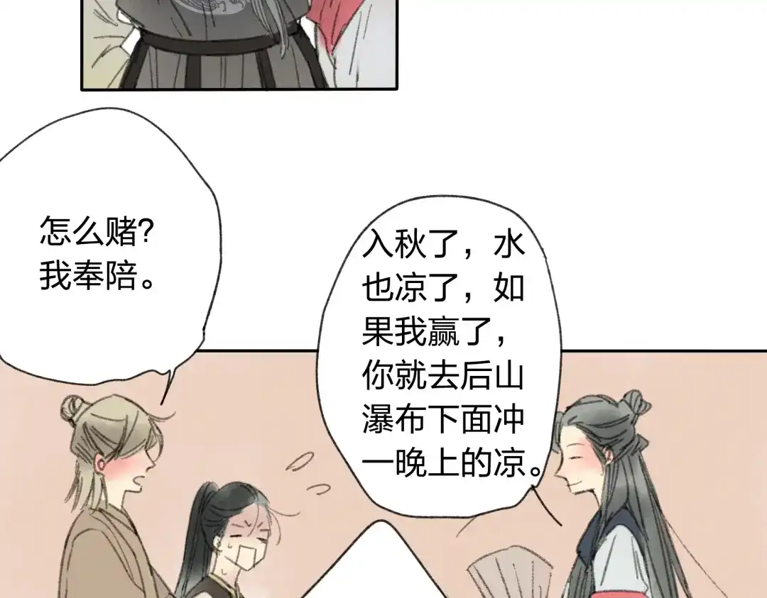 《远山千霖》第15话 为什么我会脸红？ 第66页