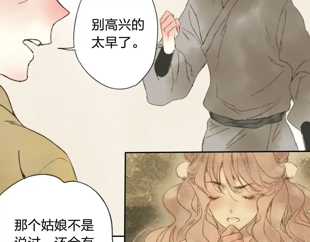 《远山千霖》第15话 为什么我会脸红？ 第12页