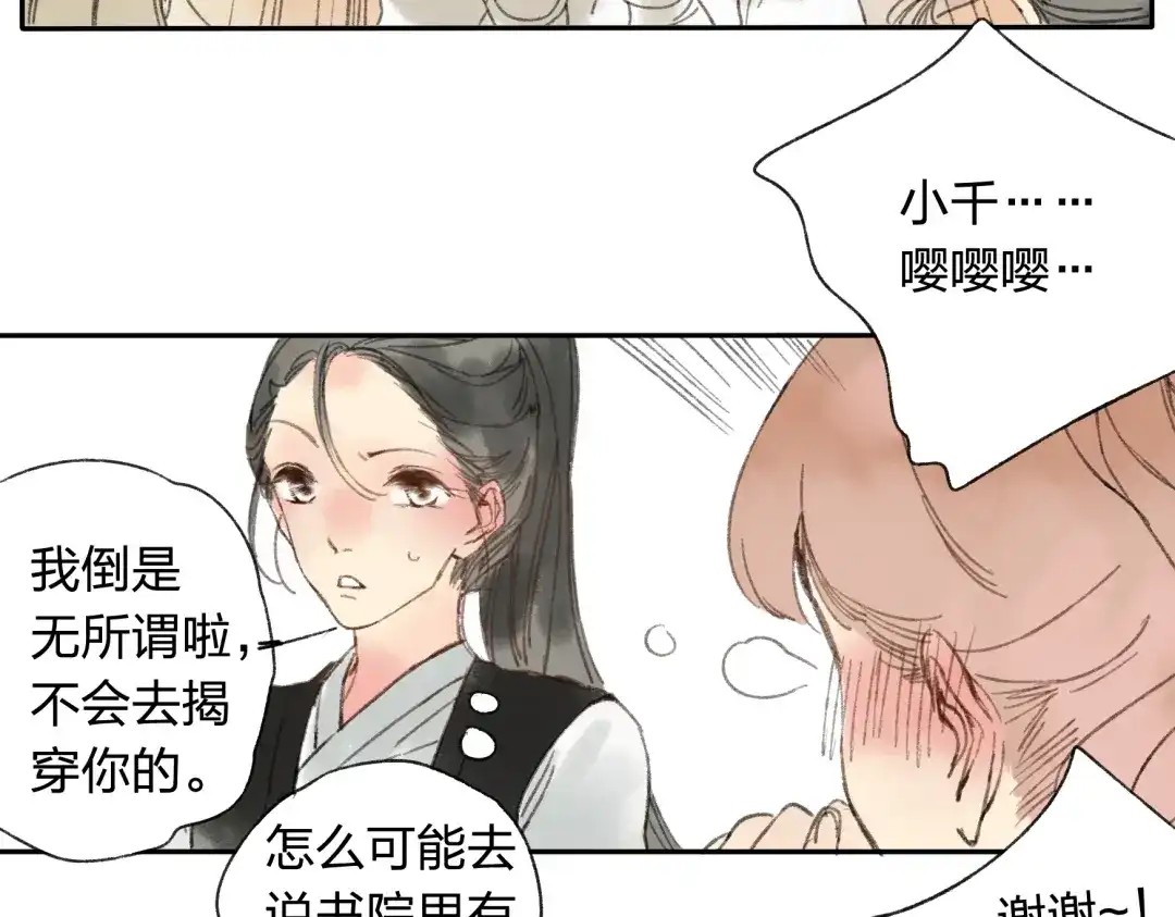 《远山千霖》第15话 为什么我会脸红？ 第30页