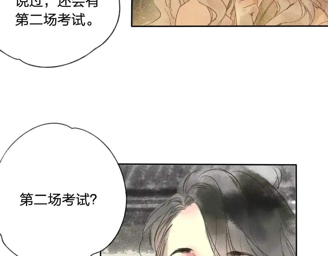 《远山千霖》第15话 为什么我会脸红？ 第13页