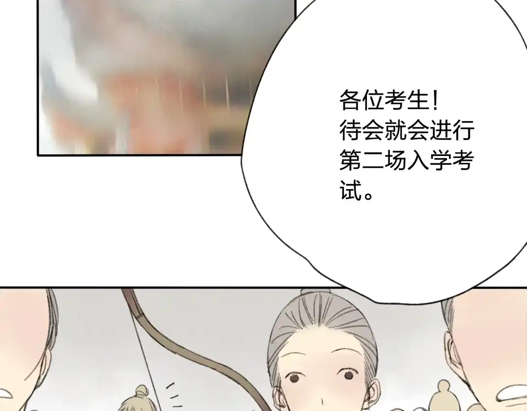 《远山千霖》第15话 为什么我会脸红？ 第41页