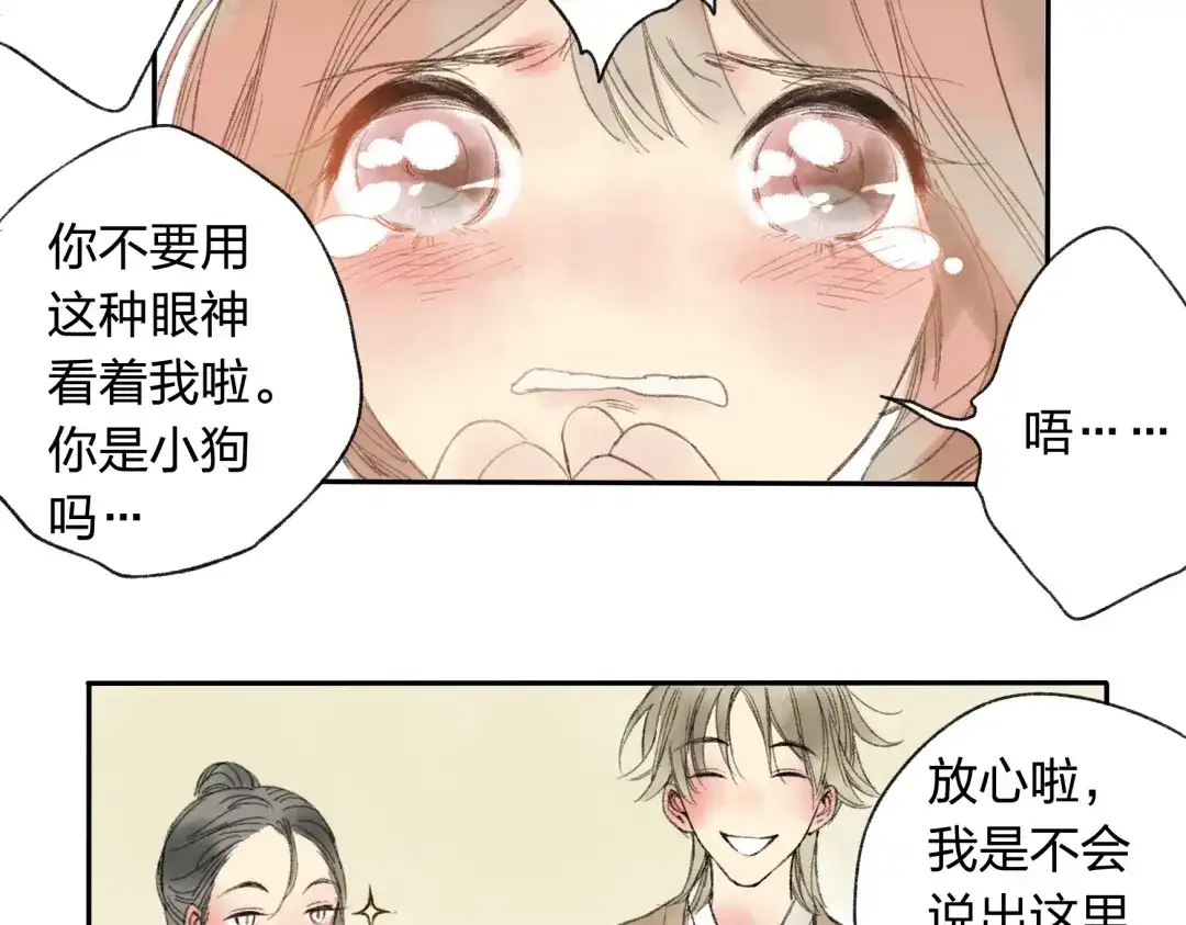 《远山千霖》第15话 为什么我会脸红？ 第32页